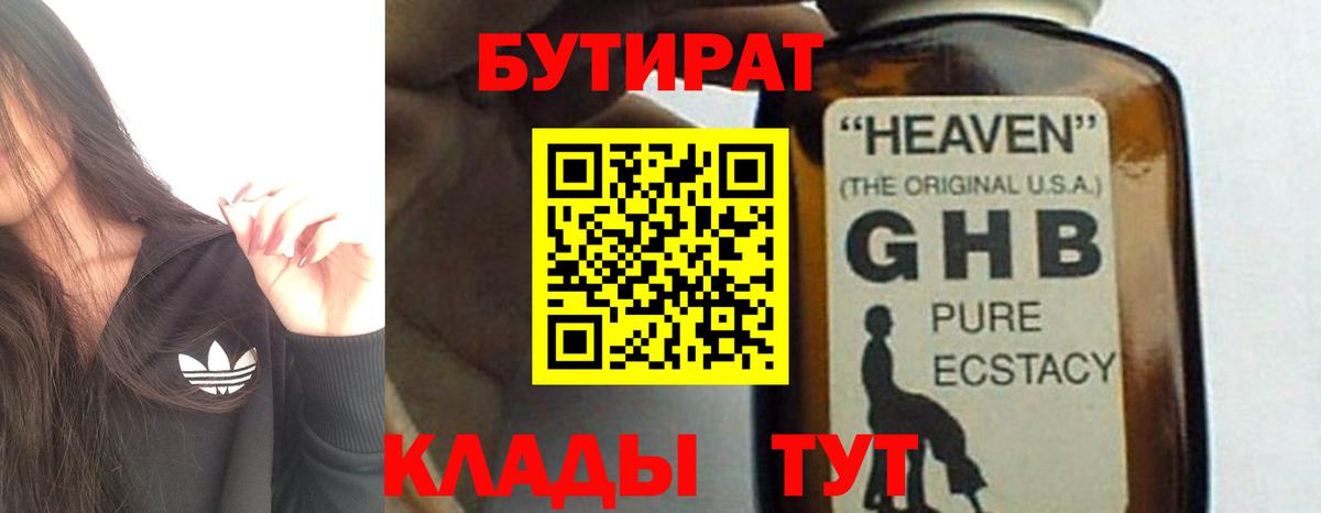 БУТИРАТ Butirat Городец