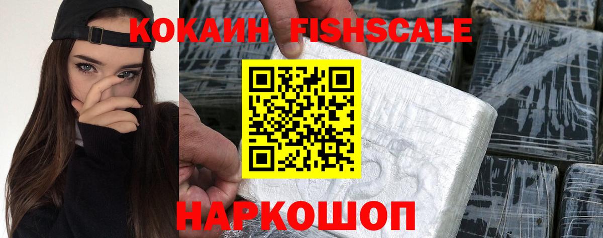 Кокаин FishScale  Вход с VPN  Городец  Cocaine Перу 