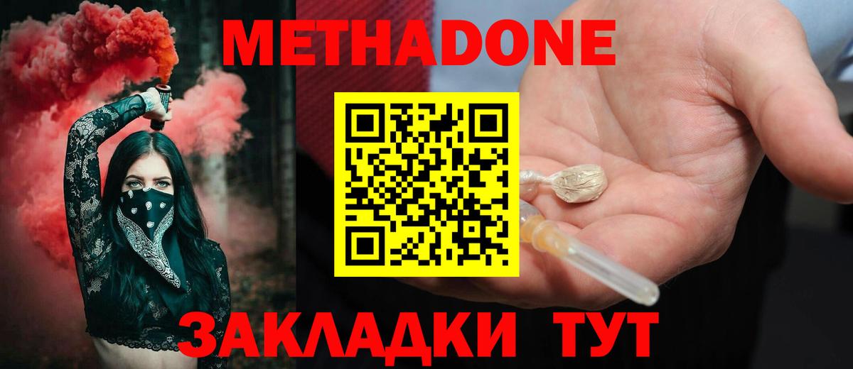 МЕТАДОН белоснежный  Вход с VPN  Городец 