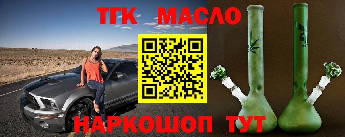 ТГК THC oil  Вход с VPN  как найти наркотики  Городец 