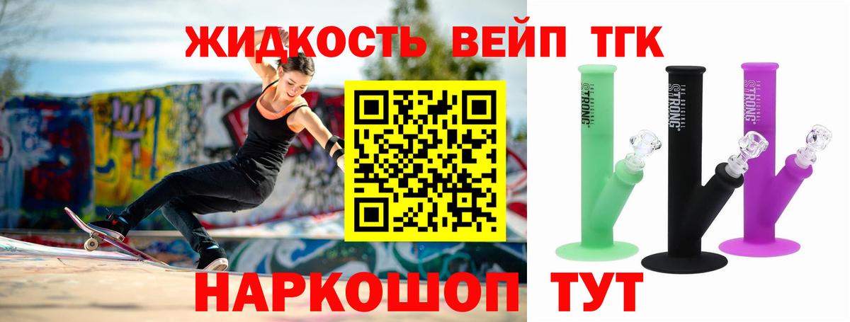 ТГК THC oil Городец